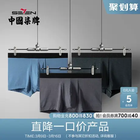 柒牌男士内裤2021新款男莫代尔抗菌平角裤男生裤衩潮流薄款四角裤图片