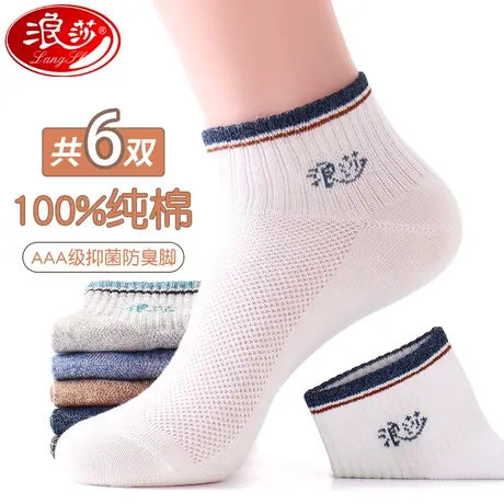 浪莎抗菌袜纯棉防臭袜男时尚短筒袜除臭棉袜护踝船袜吸汗运动袜商品大图