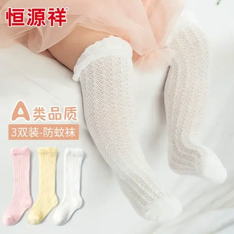 恒源祥婴儿长筒袜过膝超薄袜子秋季薄款新生儿纯棉宝宝中筒防蚊袜图片