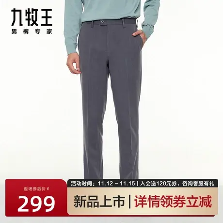 [易打理系列]九牧王男裤仿毛西裤2023秋冬季新款男士商务休闲长裤图片