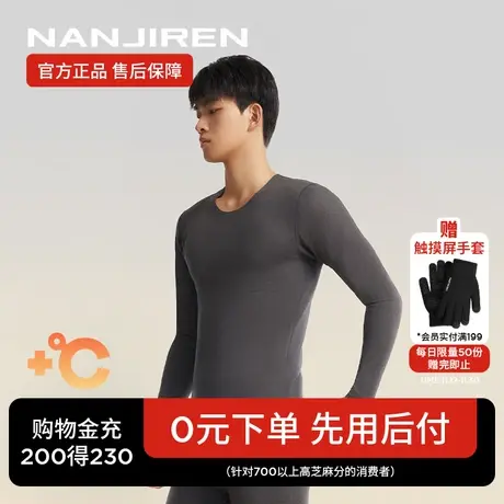 南极人秋季新款保暖内衣男士抗菌无痕抗静电秋衣打底穿单件上衣衫图片