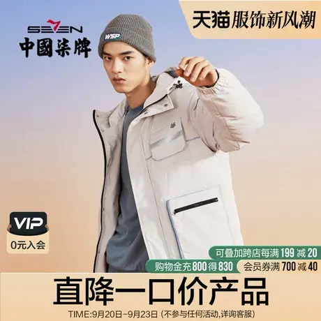 【清仓商场同款】柒牌潮牌SVNMDN男羽绒服帽领休闲运动白鸭绒外套图片