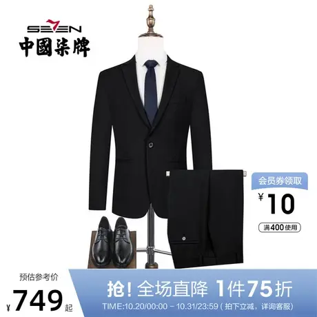 柒牌男士新郎西服套装商务职业正装休闲结婚礼服修身两件套正品图片