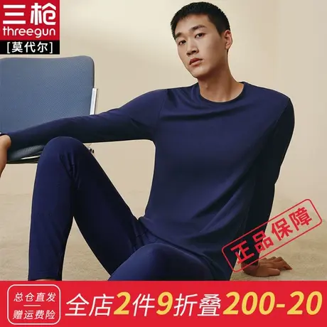 三枪秋衣男单件秋衣莫代尔密棉圆领打底衫秋衣男肌底衣图片