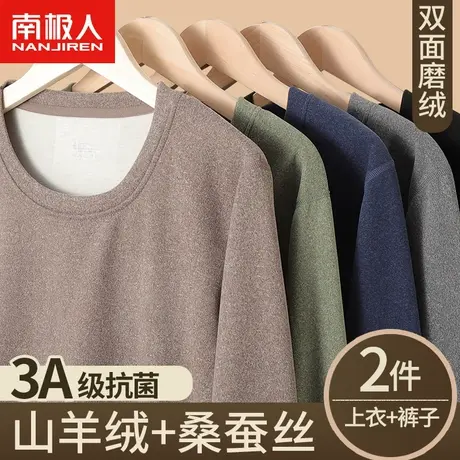 南极人男士保暖内衣加绒加厚秋衣秋裤套装秋冬季羊绒德蚕丝棉毛衫图片
