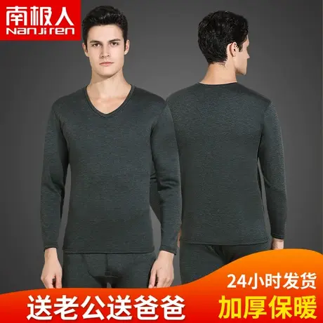 南极人保暖内衣男士加绒加厚冬季中老年男款德绒秋衣秋裤保暖套装图片