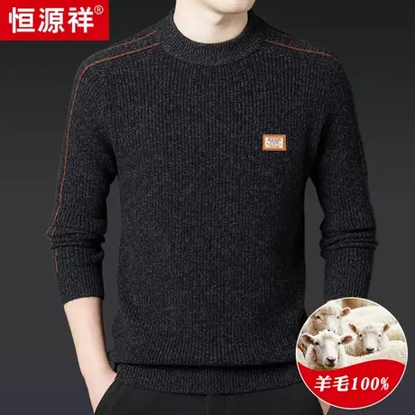 恒源祥纯羊毛针织衫男秋冬季加绒加厚保暖毛衣中年男士休闲打底衫商品大图