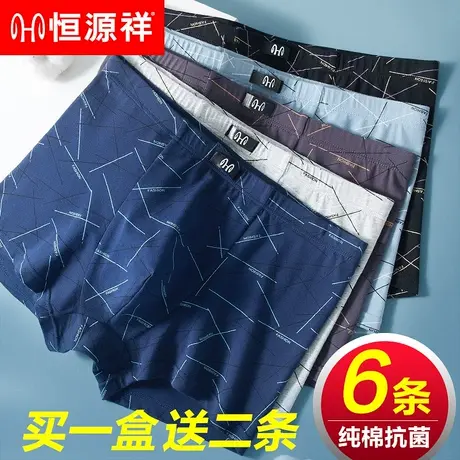 恒源祥男士内裤男纯棉抗菌透气四角短裤头男生裤衩透气大码平角裤商品大图