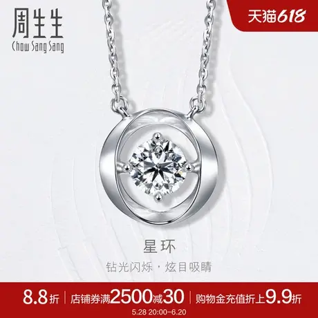 周生生18K白色黄金钻之颂都会之颂星环钻石项链 95072N图片