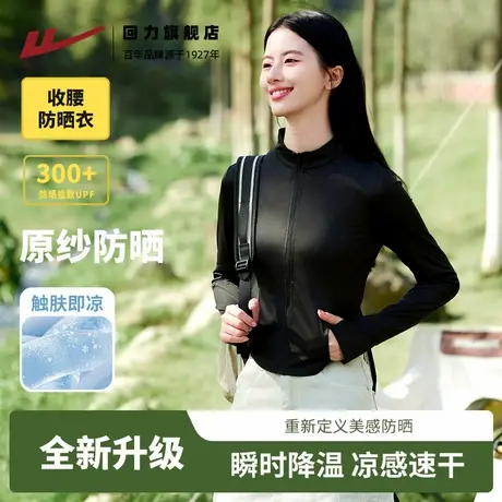 回力黑色凉感防晒衣冰丝修身女士原纱防晒服紧身收腰防晒外套Z6图片