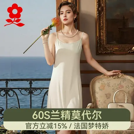 梦特娇莫代尔吊带睡裙女夏季薄款冰丝睡衣性感内衣中长款背心裙子商品大图