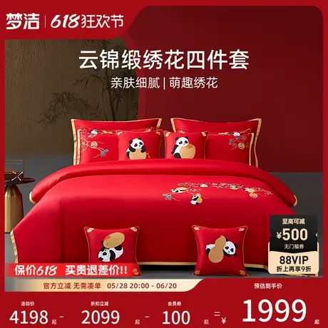 【商场同款】梦洁家纺结婚床上四件套纯棉1.8m喜被婚庆枣生贵子图片