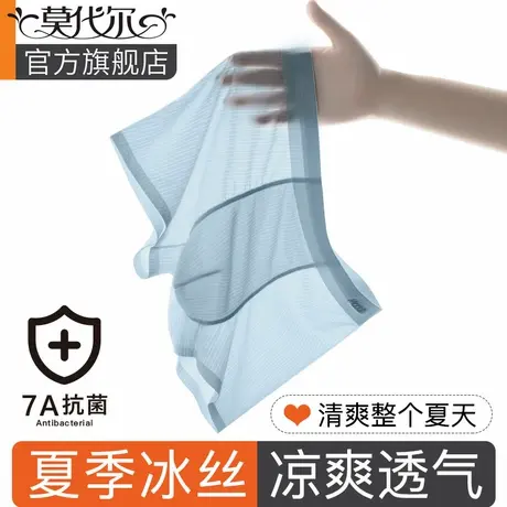 男士内裤男夏季冰丝抗菌裆平角裤中腰四角裤青年男生短裤衩升级7A商品大图