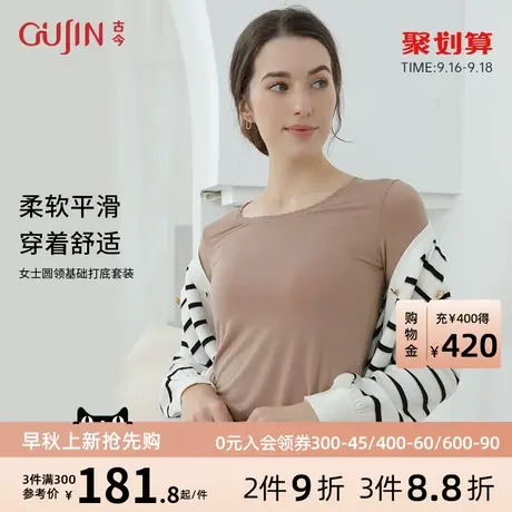 古今商场同款女士薄款圆领长袖长裤柔软高弹基础打底套装3R575图片