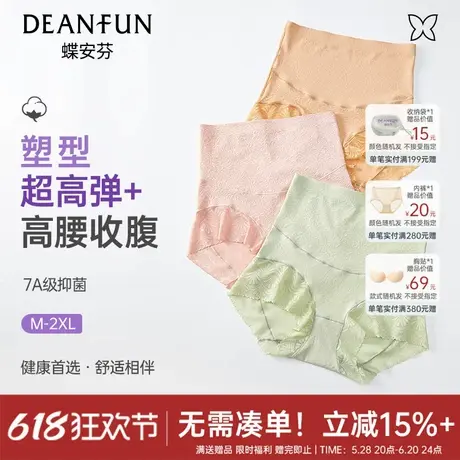 蝶安芬冰丝无痕性感蕾丝收腹裤高腰内裤女夏季轻薄透气三角裤新款商品大图