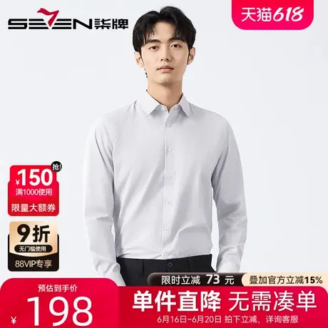 【色织条纹】柒牌长袖衬衫2025春季新款男士商务休闲柔软亲肤衬衣图片