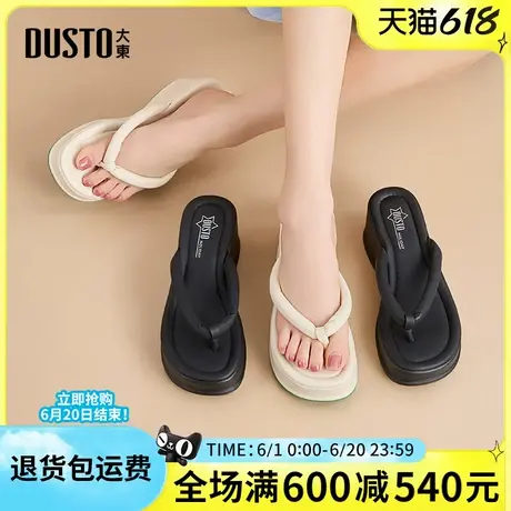 大东凉拖女2025夏季新款休闲简约时尚套脚坡跟高跟外穿人字拖女拖图片