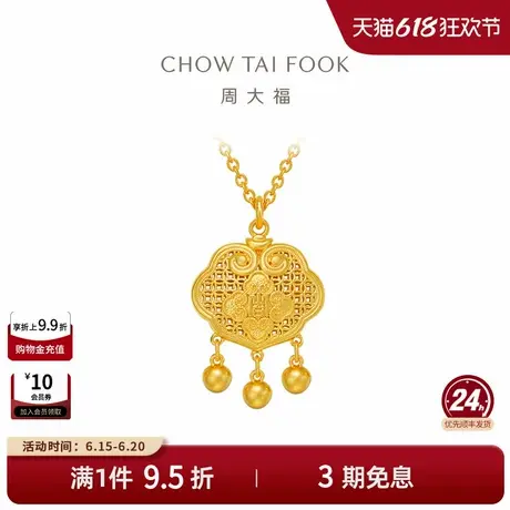 周大福传承经典传承足金黄金项链F234568礼物商品大图