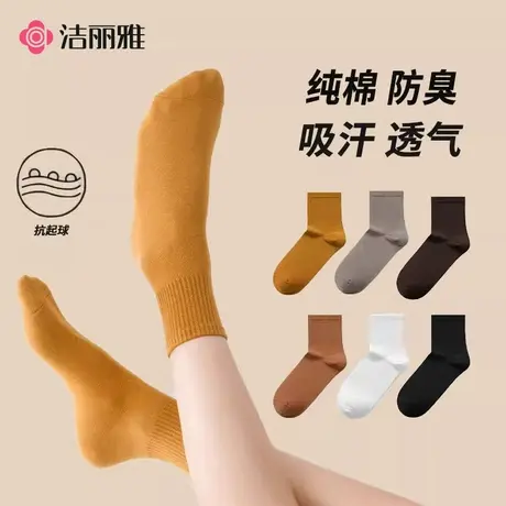洁丽雅纯棉堆堆中筒袜纯色百搭运动无骨袜夏秋季新款商务袜子男女商品大图