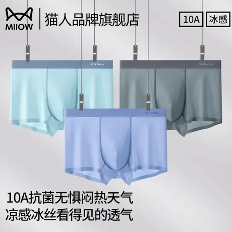 猫人男士内裤冰丝四角裤夏季薄款男款平角裤大码透气短裤2025新款商品大图