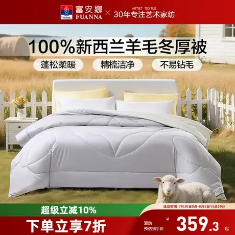富安娜100%新西兰进口纯羊毛被冬厚被芯被褥加厚保暖被子床上用品商品大图