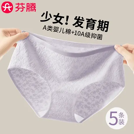 芬腾内裤女生纯棉抗菌发育期女孩高中初中生学生大童青少年三角裤商品大图