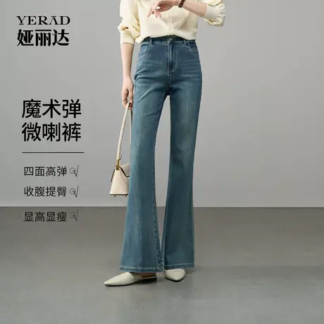 娅丽达高弹微喇裤修身显瘦牛仔裤女2025秋新款喇叭裤时髦复古女裤商品大图