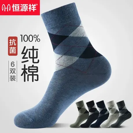 恒源祥袜子男士中筒袜春秋纯棉防臭吸汗黑色高筒袜秋冬季全棉长袜商品大图