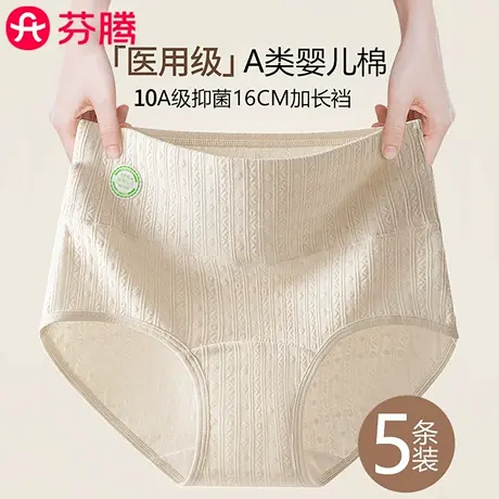 芬腾A类纯棉内裤女士无痕高腰收腹2025新款抗菌全棉裆大码三角裤商品大图