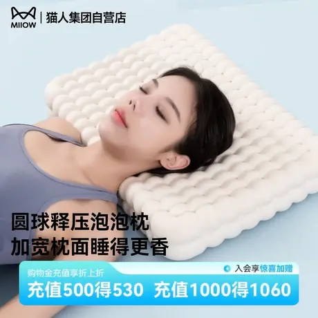 猫人乳胶枕2025新款家用圆球泡泡枕天丝枕套护颈椎助睡眠学生宿舍图片