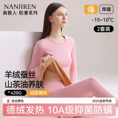 南极人保暖内衣女士秋衣秋裤套装加绒加厚德绒发热打底衫防寒冬季商品大图