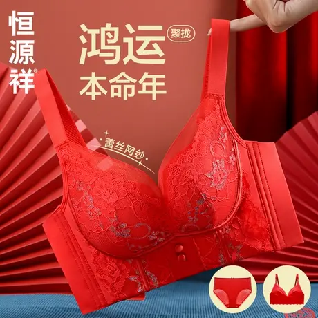 恒源祥红色内衣内裤本命年女套装聚拢蕾丝胸罩防下垂新娘结婚文胸商品大图