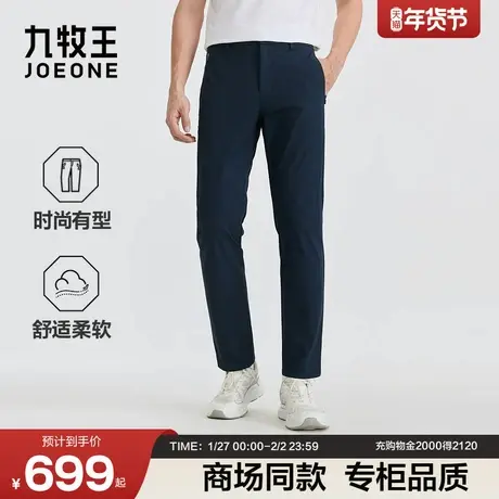 [商场同款]九牧王男装2026春季新款轻户外机能商务休闲男款休闲裤商品大图
