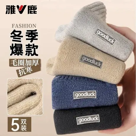 雅鹿袜子男中筒袜秋冬长筒袜加绒加厚保暖毛巾袜冬季男款防臭长袜图片