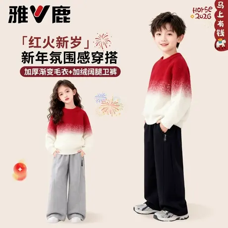 雅鹿儿童新年套装男女童亲子渐变拜年服针织衫中大童加绒阔腿卫裤图片