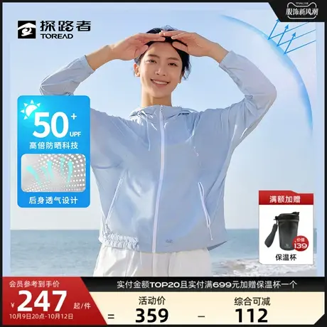 探路者防晒衣女蝶影仿生防紫外线防晒服亲肤轻薄透气户外皮肤衣男图片