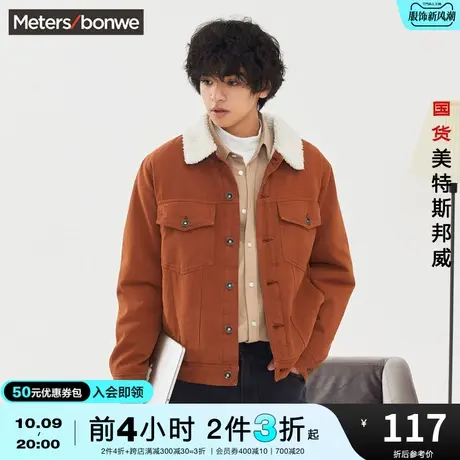 [3件2.5折起]国货美特斯邦威仿羊羔绒牛仔夹克男短款冬夹克式外套商品大图