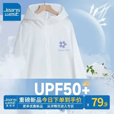 ZR真维斯白色原纱防晒衣女2023新款夏季休闲男女同款女士防晒外套图片