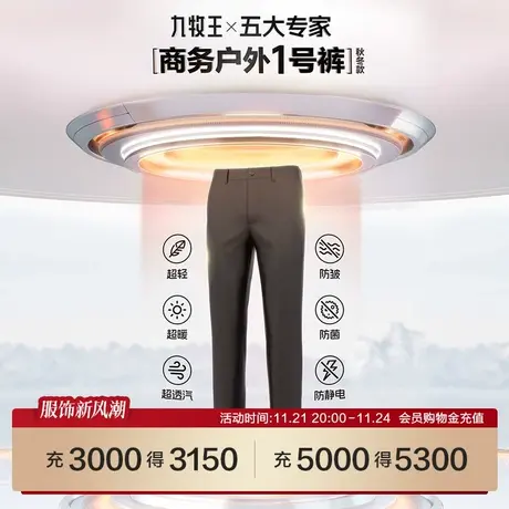 [商务户外1号热绒版]九牧王男裤JB5C52213休闲裤23秋冬商场同款SN商品大图