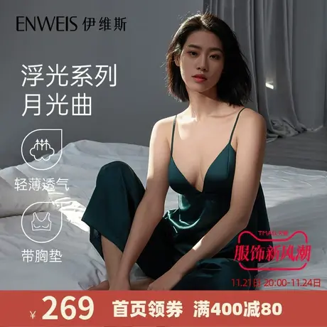 【月光曲】伊维斯带杯垫防凸点吊带背心 缎面垂坠家居服睡衣套装商品大图