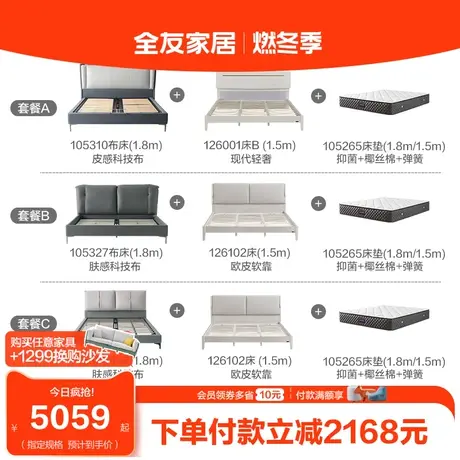 【简奢双卧套装】全友家居现代简约主卧1米8科技布次卧1.5硬床垫图片