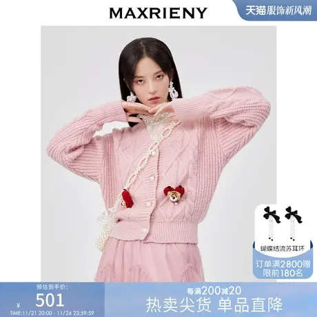 [买4免1]MAXRIENY浮雕扭花毛衣春款奶油粉针织开衫外套商品大图