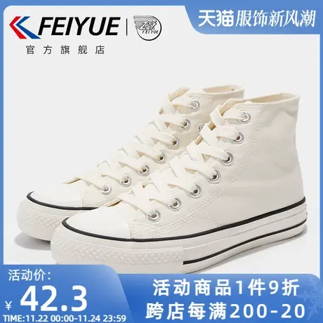feiyue/飞跃帆布鞋春季经典高帮百搭休闲鞋学生小白鞋国潮女鞋481商品大图