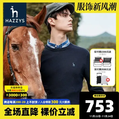 Hazzys哈吉斯官方男士套头毛衫秋冬圆领毛衣宽松休闲罗纹针织衫男图片