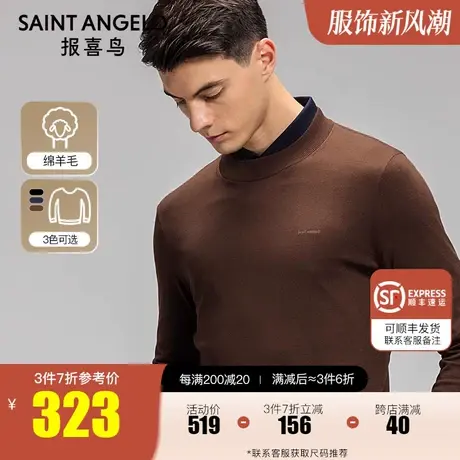 【可机洗】报喜鸟秋冬季羊毛衫 男士休闲毛衣百搭打底针织衫纯色图片