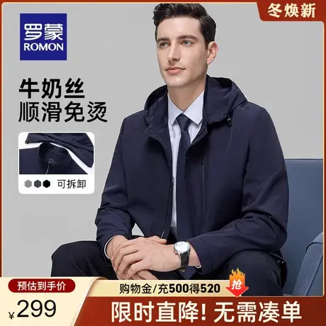 【牛奶丝】【可拆卸帽】罗蒙男士休闲夹克衫2024春季时尚简约外套商品大图