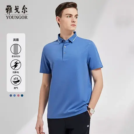 【宾霸】雅戈尔官方男士短袖T恤商务休闲翻领宽松凉爽透气polo衫图片