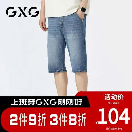 【新品】GXG男装 夏季时尚休闲牛仔裤直筒五分短裤GED12518842图片