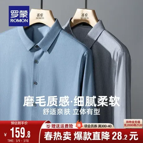 罗蒙男士长袖磨毛衬衫2024春季新款商务休闲工装中青年条纹衬衣男图片
