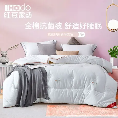 【清仓】红豆家纺全棉抗菌被子被芯纯棉春秋冬被加厚保暖棉被双人图片